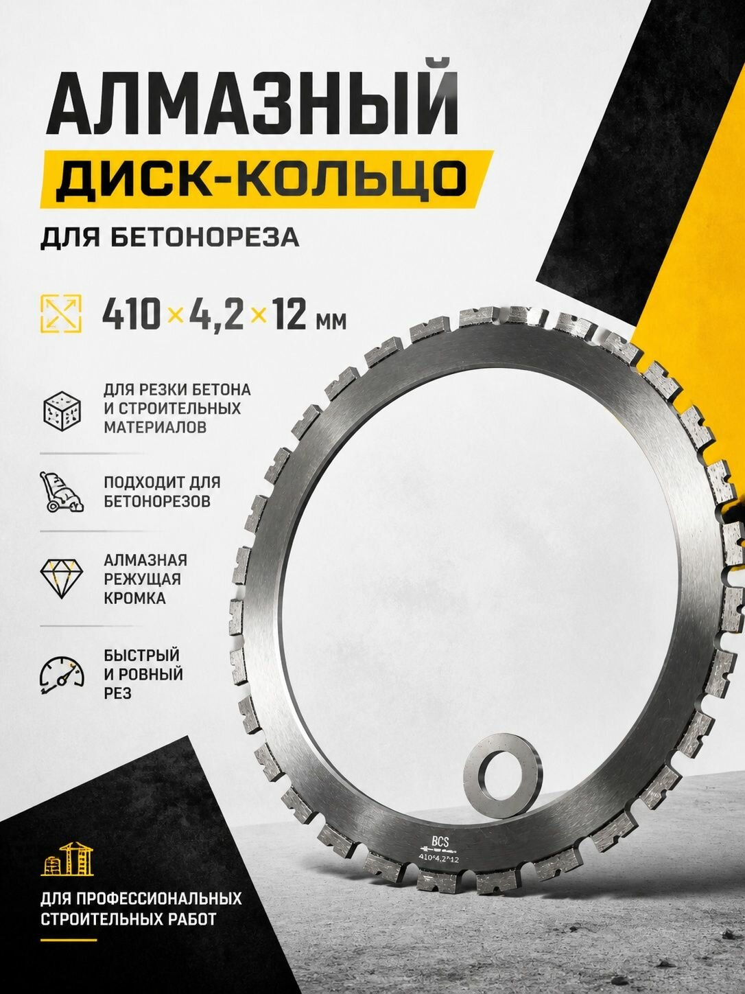 Диск алмазный / Кольцо для бетонореза, 410х4,2х12 мм