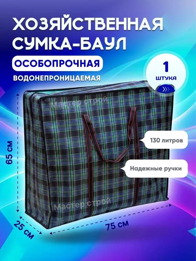 Сумка