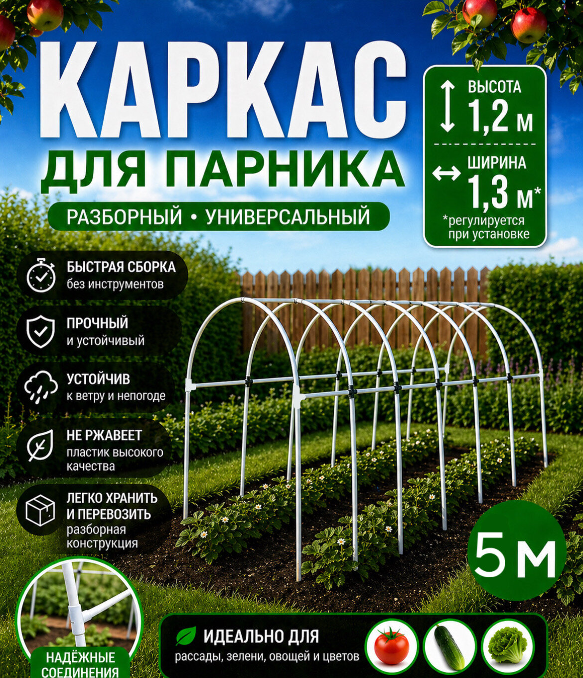 Каркас для парника разборный 5 метров