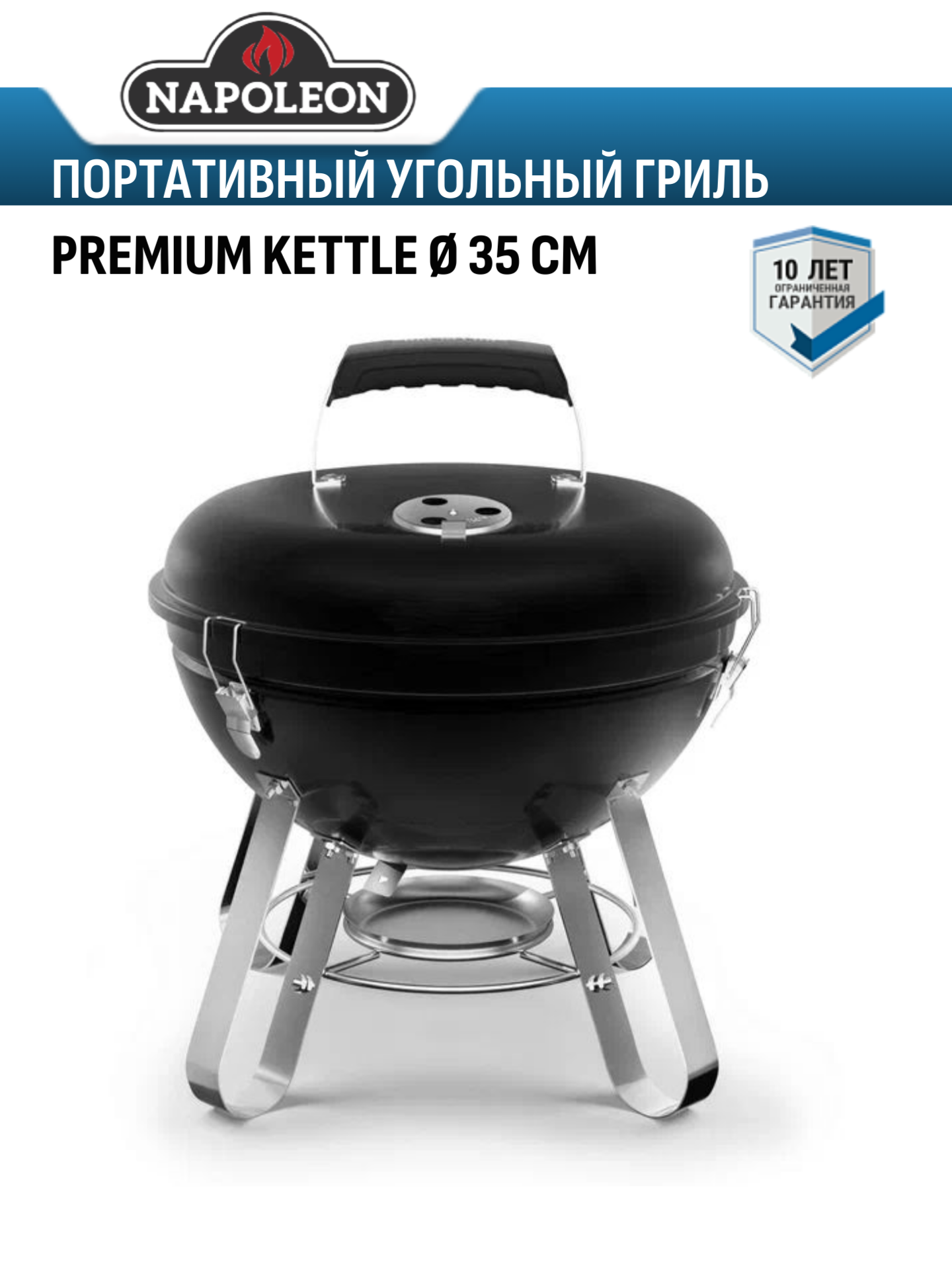 Гриль угольный портативный NAPOLEON NK14K-LEG Premium Kettle, 35 см
