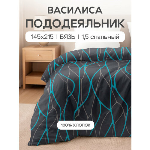 фото Пододеяльник василиса 1,5-спальный 145х215 см, бязь, хлопок 100%, вавилон
