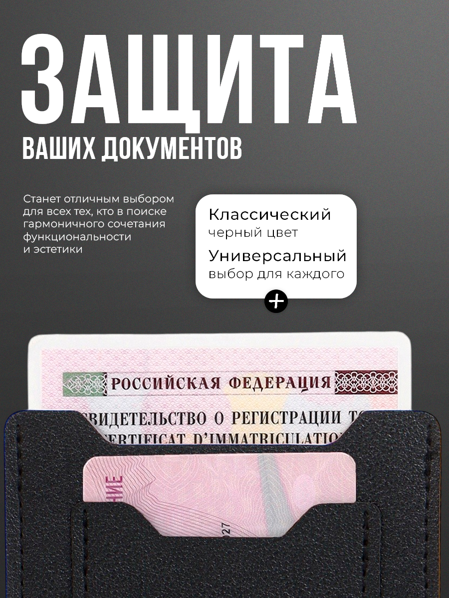 Обложка для автодокументов — фото 2