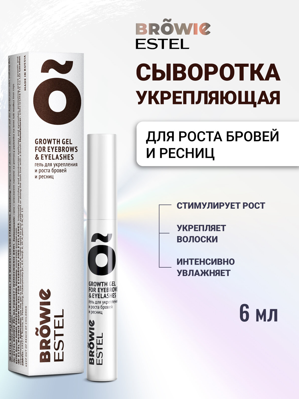 Сыворотка для роста ресниц и бровей ESTEL PROFESSIONAL Browie укрепляющая 6 мл