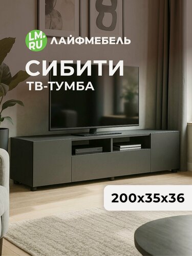 Изображение товара Тумба под телевизор графит серый Лайфмебель Сибити