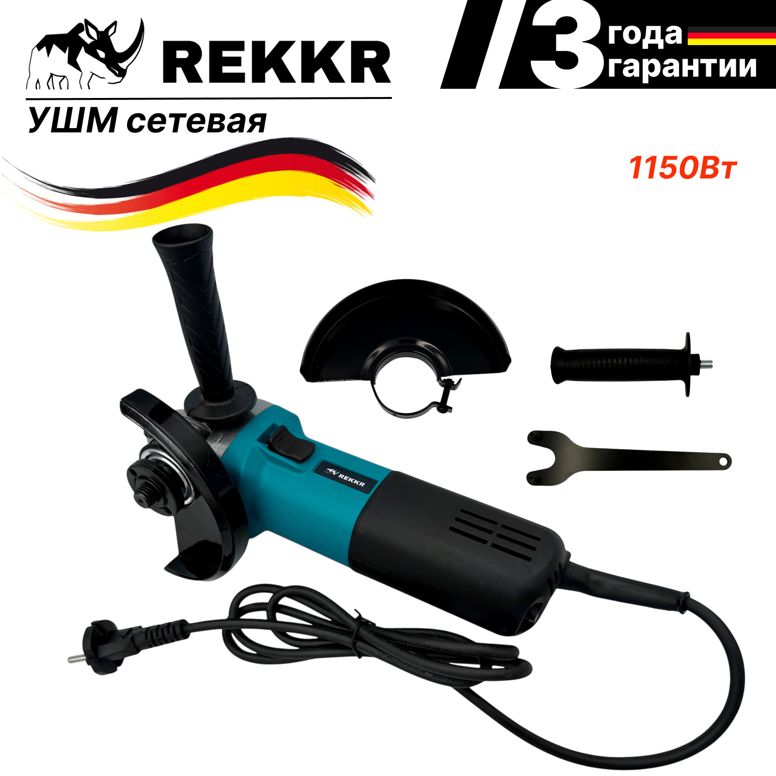 Угловая шлифовальная машина сетевая REKKR AG115BL, 125мм, коробка, расширенная комплектация