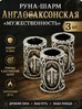 Руна-шарм англосакссонская 3 шт