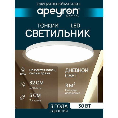 фото Светильник потолочный светодиодный 30 вт / люстра для кухни, гостиной комнаты, спальни, ванной, гаража, детской, прихожей / круглый настенный, накладной apeyron