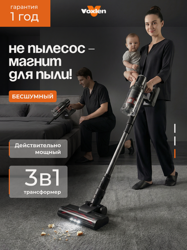 Изображение товара Пылесос вертикальный беспроводной 3 в 1 Voxlen для дома и офиса, 33000 Па