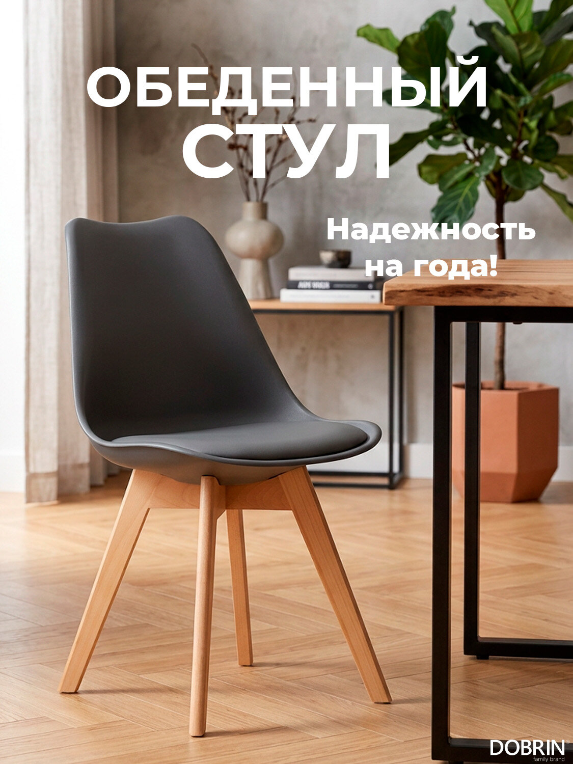 Стул обеденный DOBRIN JERRY SOFT ножки светлый бук, цвет сиденья темно-серый G-04