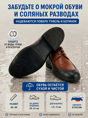 Изображение товара Резиновые галоши на обувь от дождя и грязи мужские силиконовые Zont черные р. 42/44