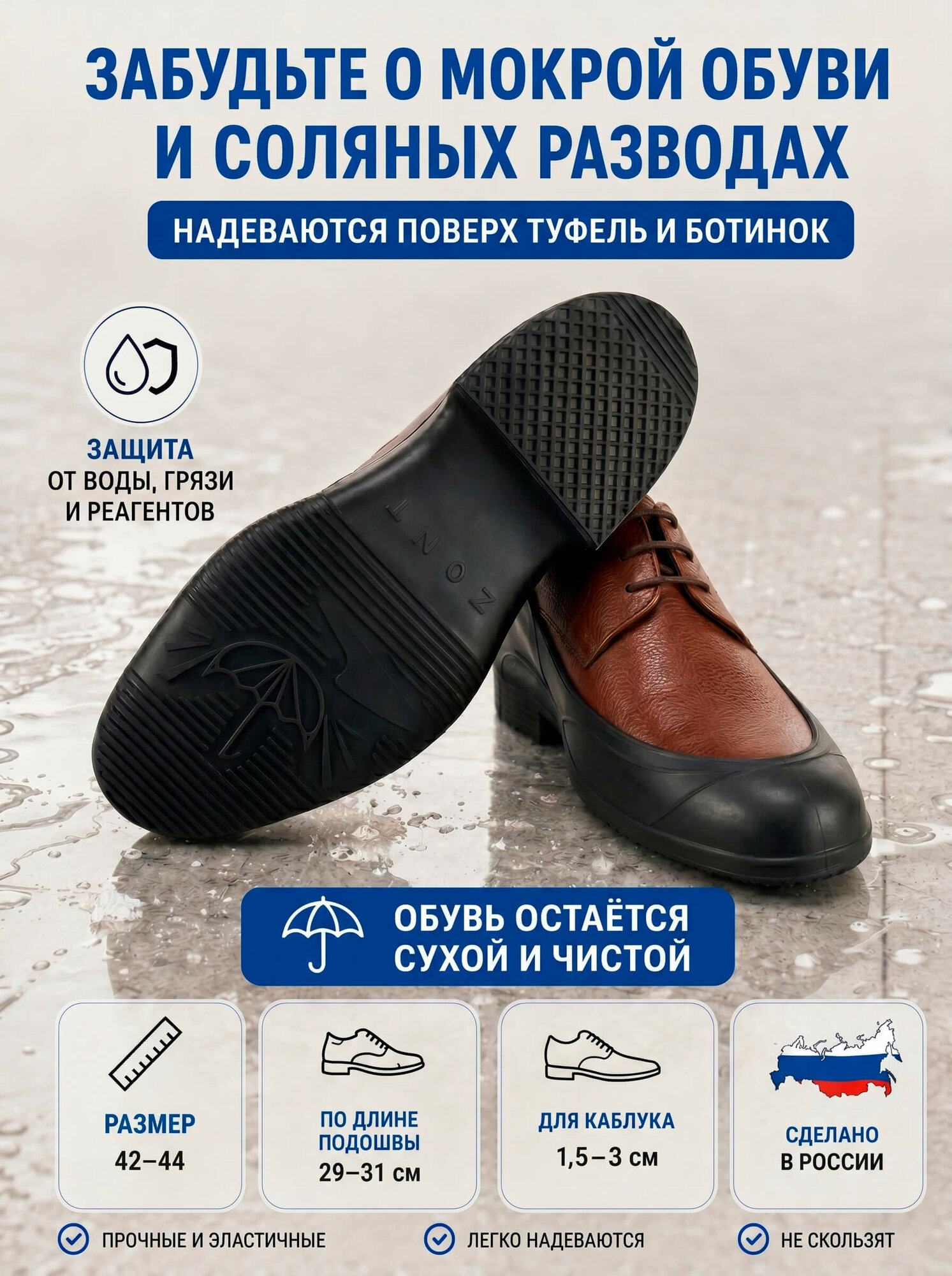 Резиновые галоши на обувь от дождя и грязи мужские силиконовые Zont черные р. 42/44