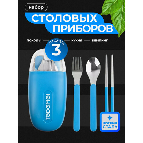 Туристический набор столовых приборов на 1 персону в футляре