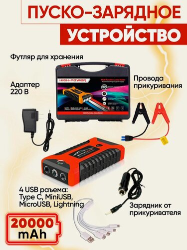 Изображение товара Пусковое устройство для автомобиля,(20000 мАч) для аккумуляторов, телефонов