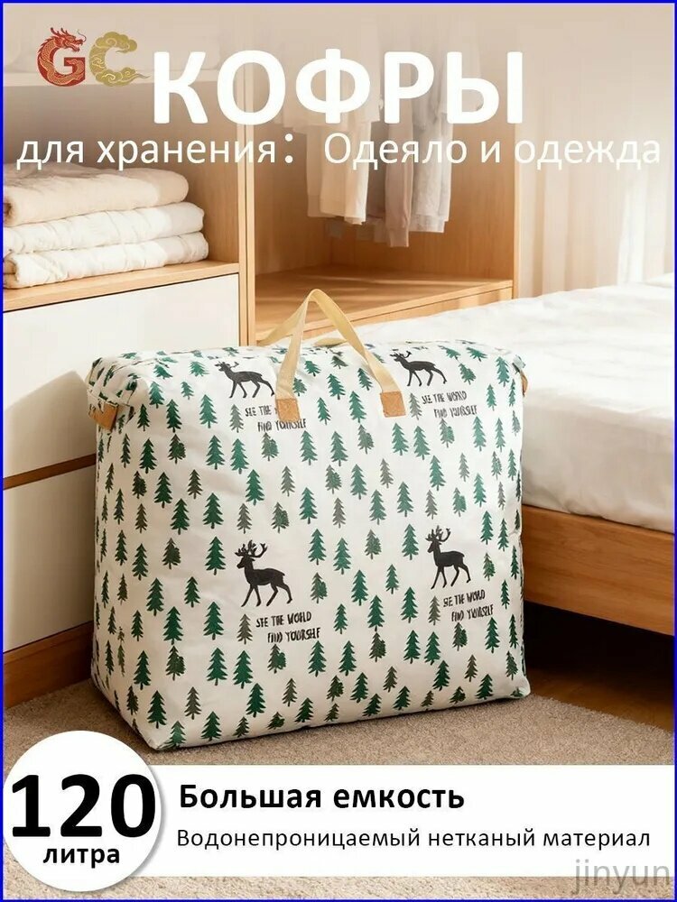 Мешок для хранения 100 см х 10 см