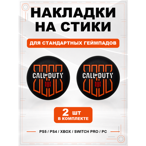 фото Накладки на стики для геймпада ps5, ps4, xbox series, xbox one, switch pro, call of duty black ops 4 geekshare