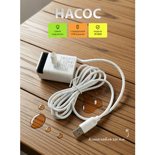 фото Насос-помпа сменный для поилки-фонтана с подсветкой jy-830 my pet`s gadgets