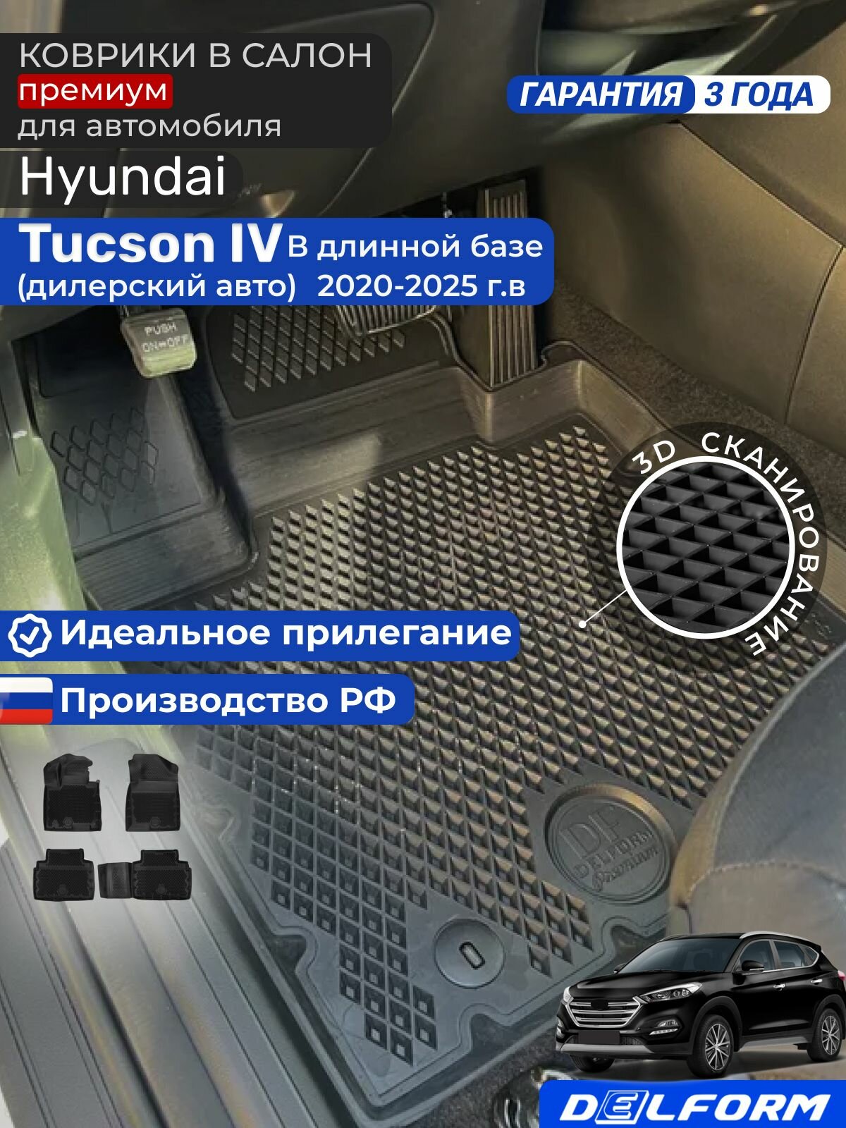 Коврики для автомобиля Hyundai Tucson IV (2020-) Premium ("EVA 3D") в cалон авто хендай туксон 4
