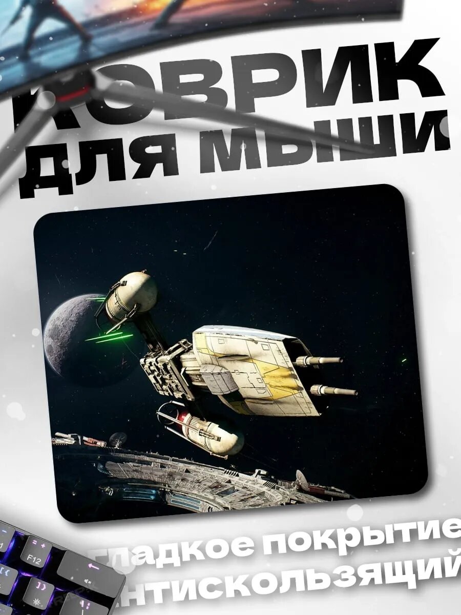 Коврик для мыши Космический корабль Звездные войны