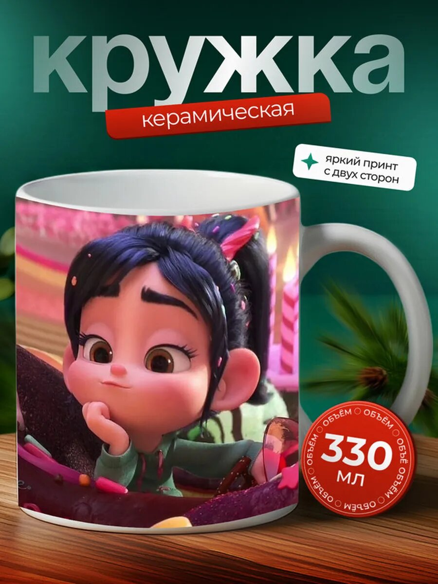 Кружка Ральф 3,