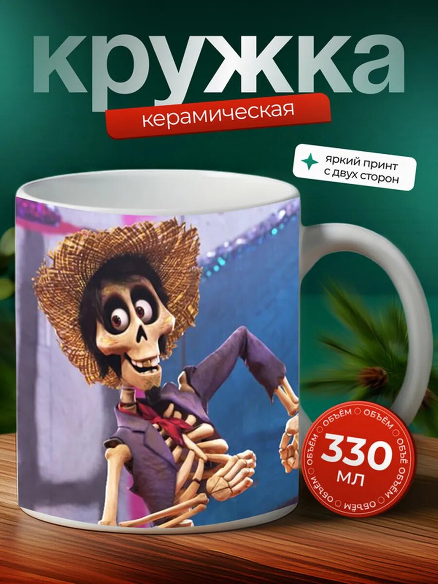 Кружка Коко,
