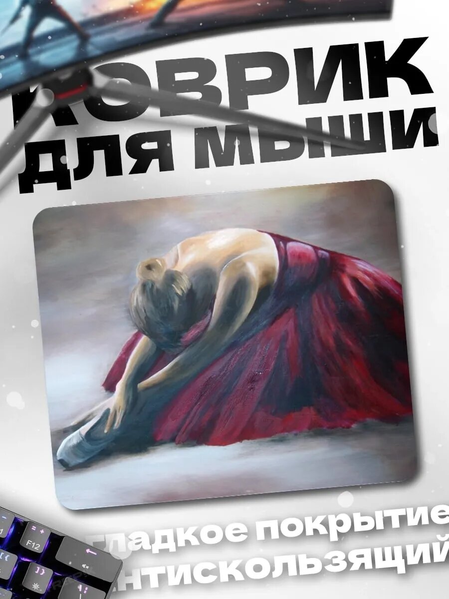 Коврик для мыши балерина в красном