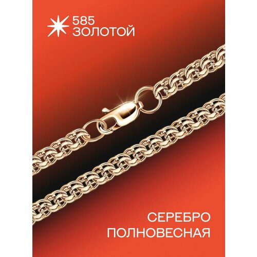 фото Цепь 585 золотой, серебро, 925 проба, длина 45 см, средний вес 10.55 г, , золотистый, серебристый