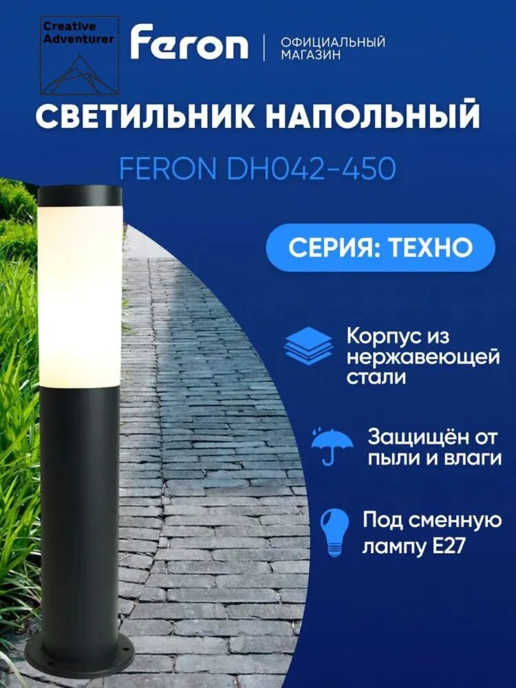 Уличный светильник Feron DH042-450 серия Техно, E27, 18Вт, IP44, черный