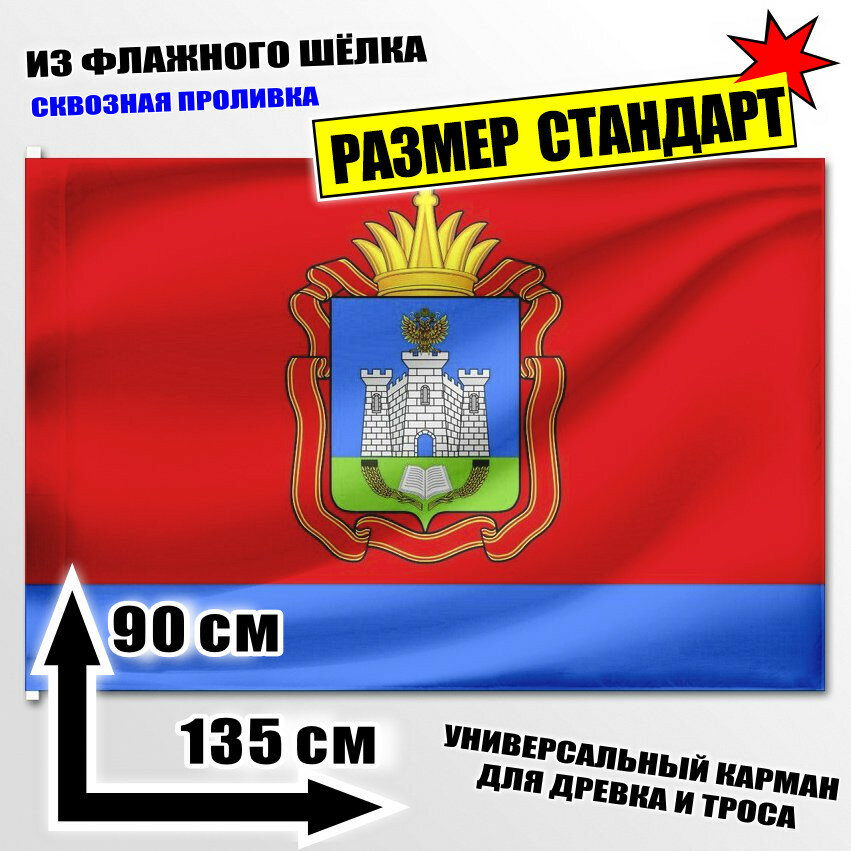 Флаг Орловской области с земельной короной 135x90 см.