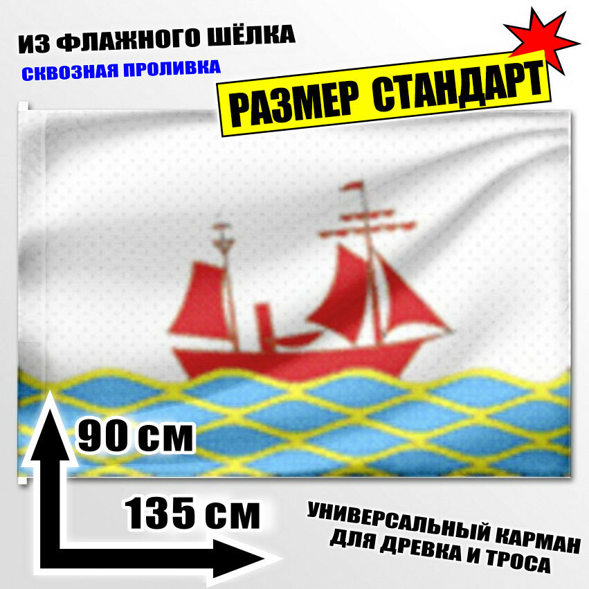 Флаг городского округа Поронайский 135x90 см.