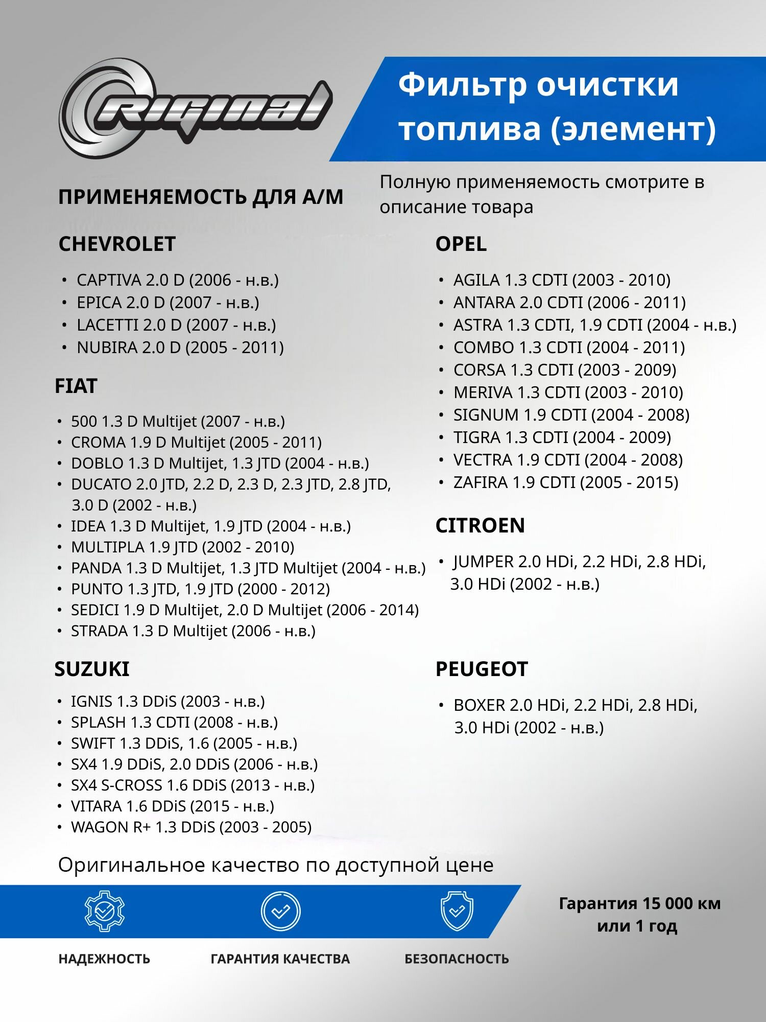 Фильтр топливный (элемент) RIGINAL для а/м Chevrolet Captiva, Epica, Lacetti, Шевроле Каптива, Эпика, Лачетти/Citro n Jumper/Suzuki SX4, Vitara, Сузуки SX4, Витара OEM 15411-84E60