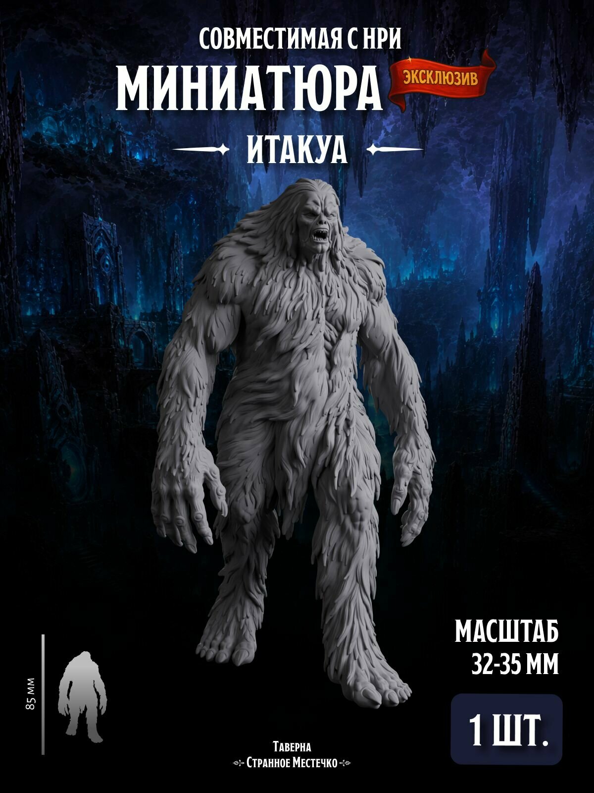 Миниатюра "Итакуа" Совместима с НРИ и ДнД, 1 шт