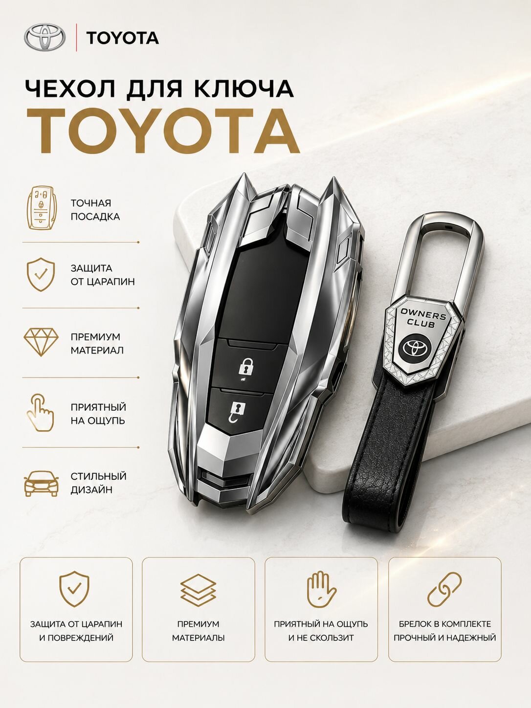 Чехол для ключа Toyota Camry RAV4 Highlander C-HR Prius Corolla Avalon GT86