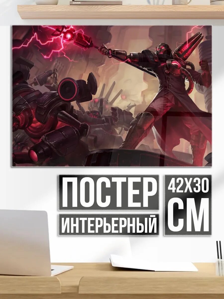 Плакат постер Битва магов
