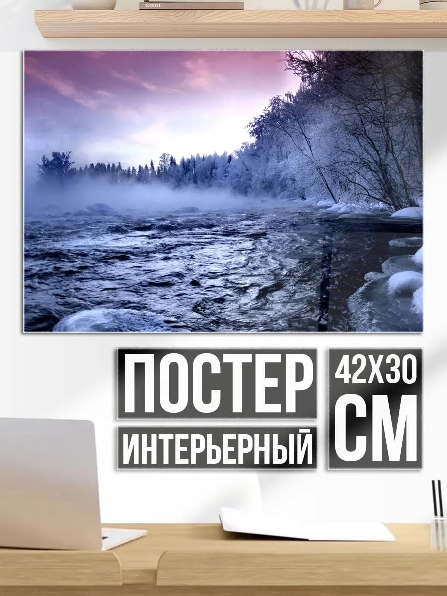 Плакат постер зимний туман над рекой