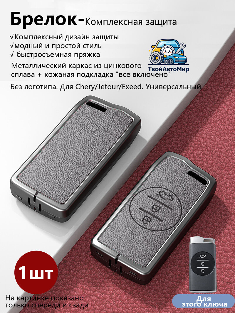 Чехол для ключа из цинкового сплава для Chery Tiggo 7/5X/3X PLUS, Exeed TX/Lingyun/Zhuifeng/Lanyue 2019-2023, черный стальной корпус, кожаный чехол, 5 цветов