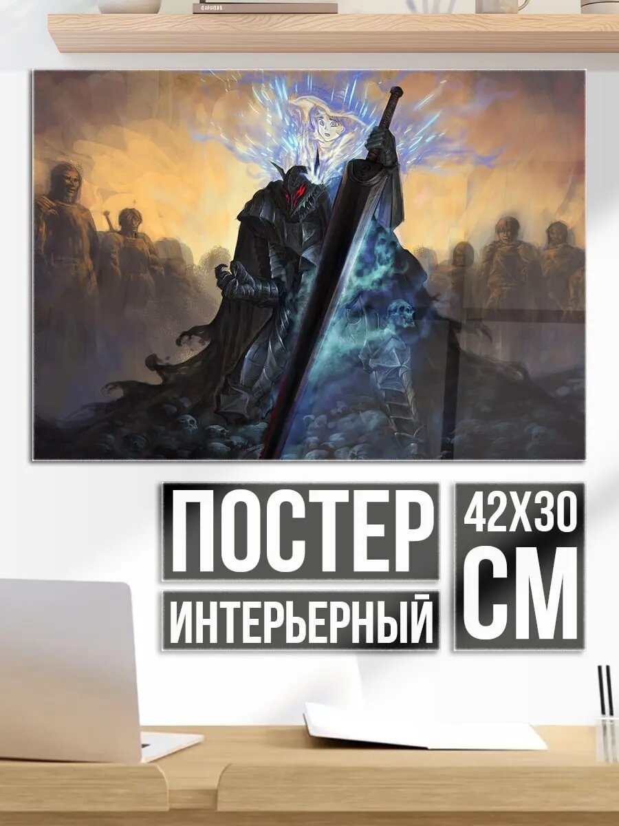 Плакат постер Воин с мечом