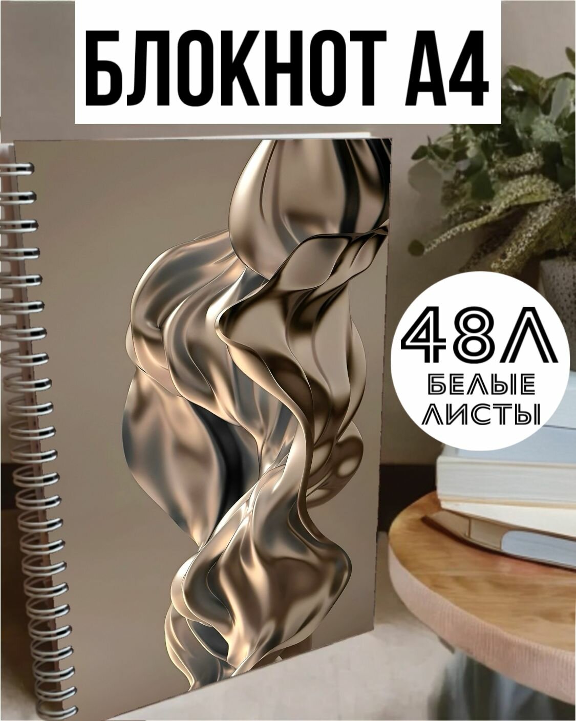 Блокнот А4