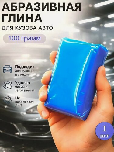 Изображение товара Глина для глубокой очистки кузова Cartage голубая, 100 грамм