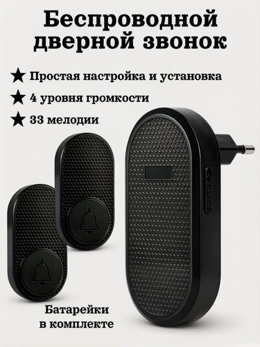 Изображение товара Беспроводной дверной звонок 1 приемник 2 кнопки вызова