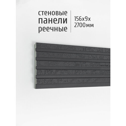 фото Декоративные стеновые панели из дюрополимера paolo arte konture (паоло арте контур) для внутренней отделки стен 156х9х2700 мм, kr202-13sp черный, 1 шт.