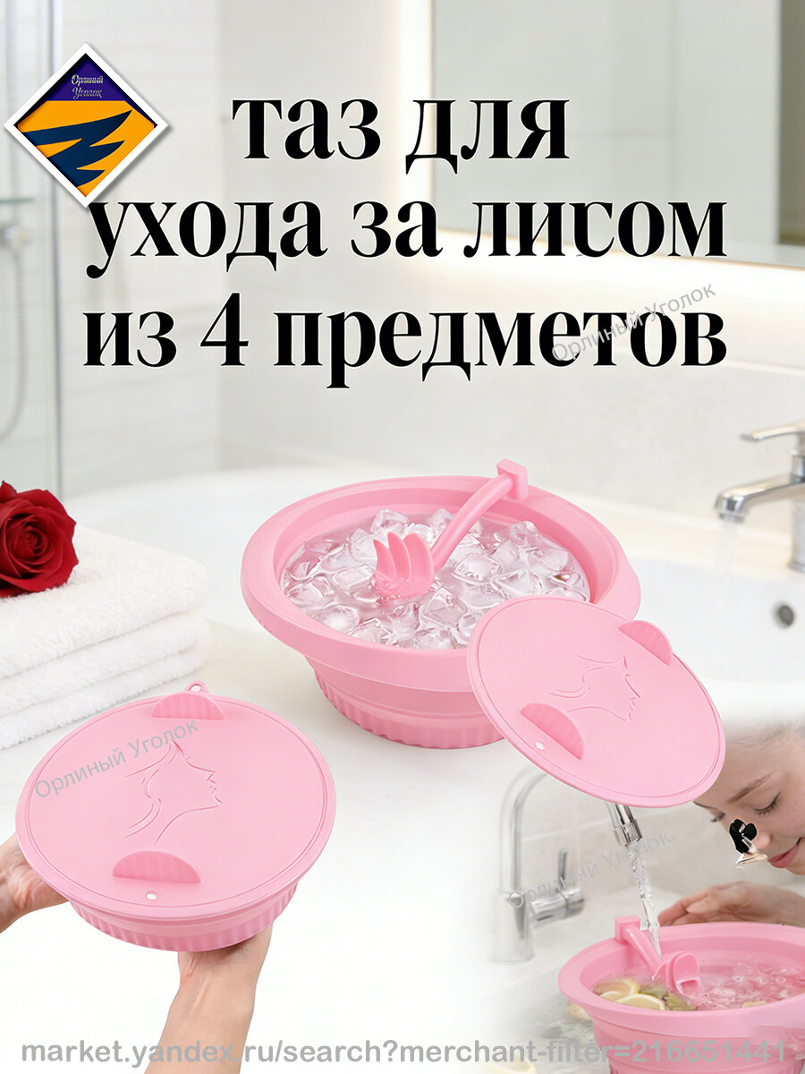 Складная силиконовая миска для лица, форма для льда в комплекте, для холодного компресса и ухода за лицом
