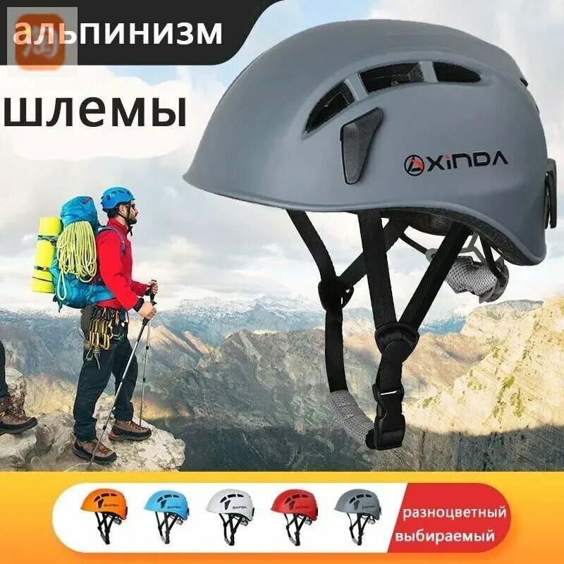 Каска альпинистская серого цвета с креплением для фар, для защиты головы в горах