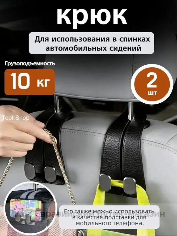 Металлический крючок для заднего сиденья автомобиля, крепление для сумок и вещей в салоне