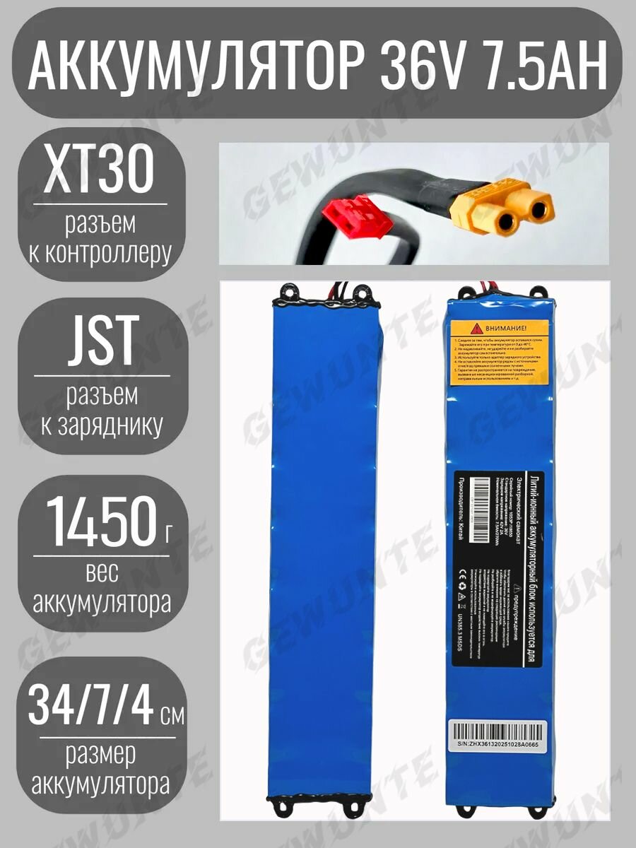 Батарея (36V- 7500 мАч) для электрического скутера Kugoo S1/M365; Встроенная защитная панель BMS
