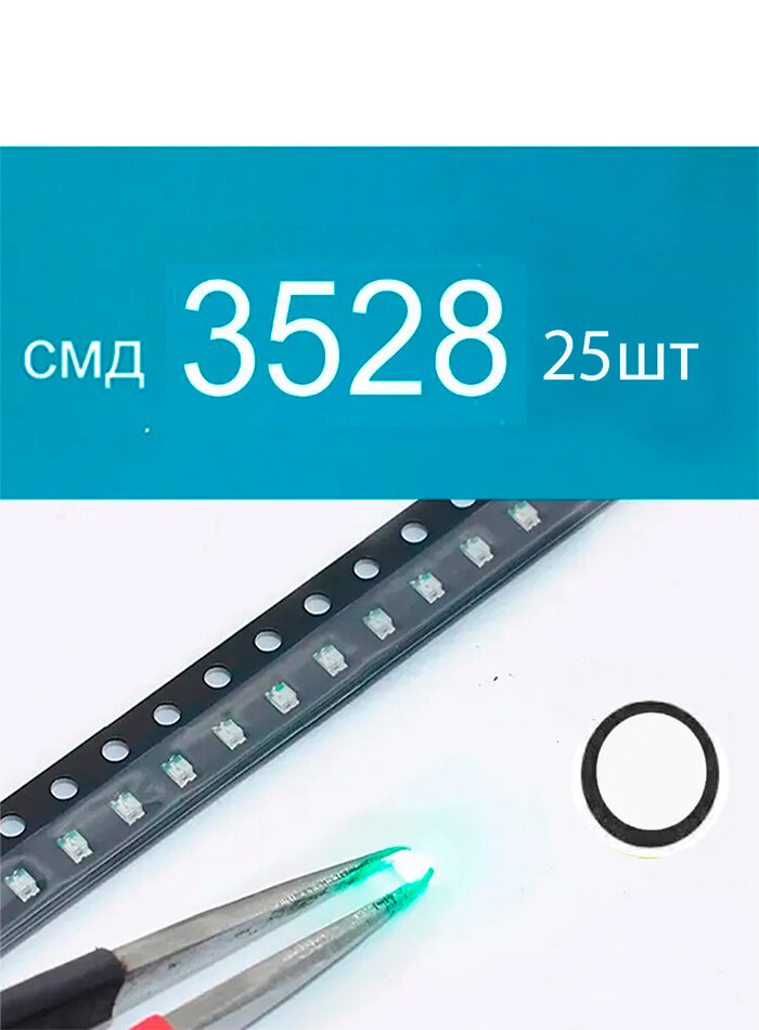 Светодиодная лента 0.1 Вт, Холодный белый, 25 шт