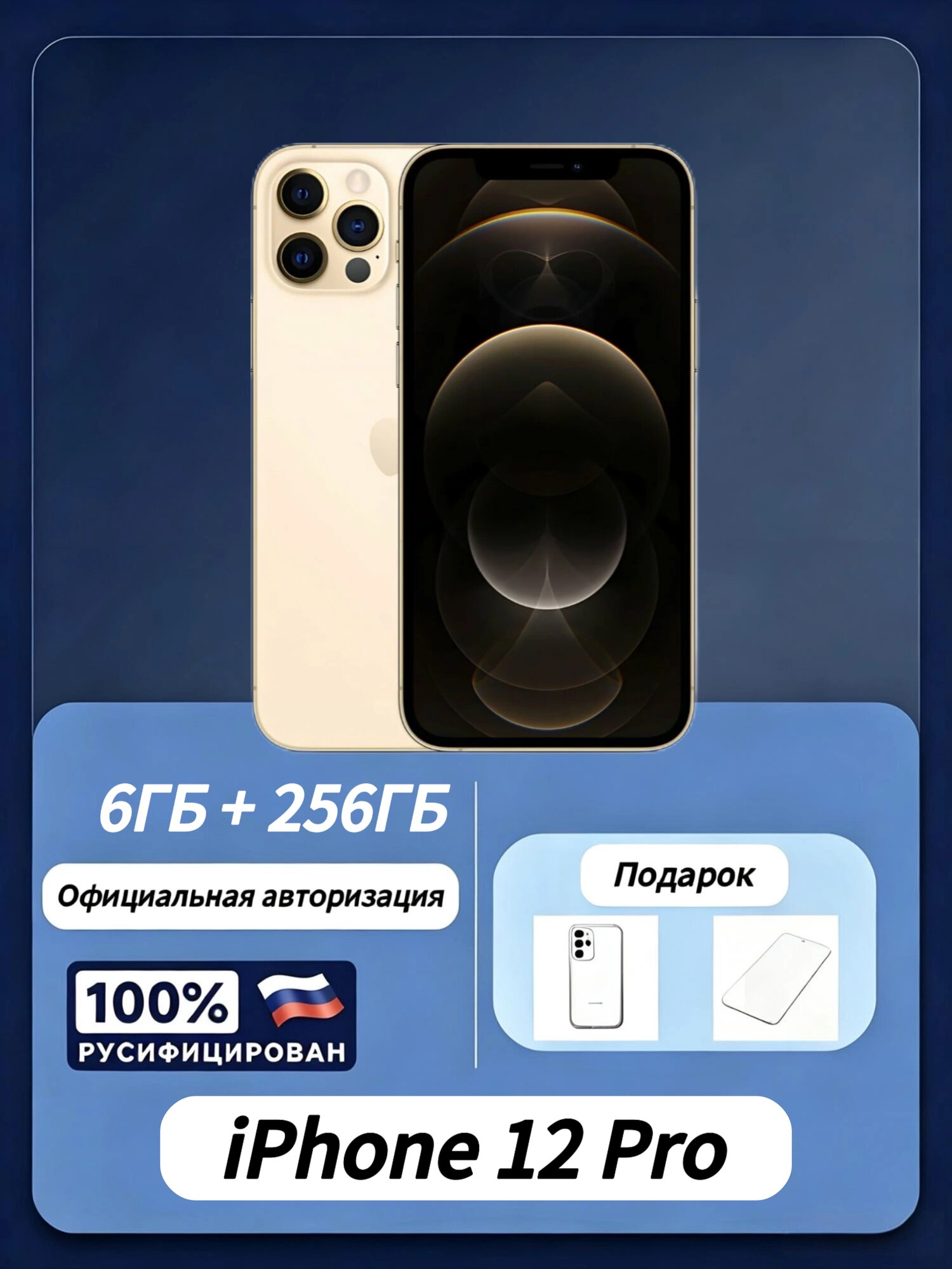 Смартфоны Apple iPhone 12 Pro 256 Гб - купить по низкой цене на