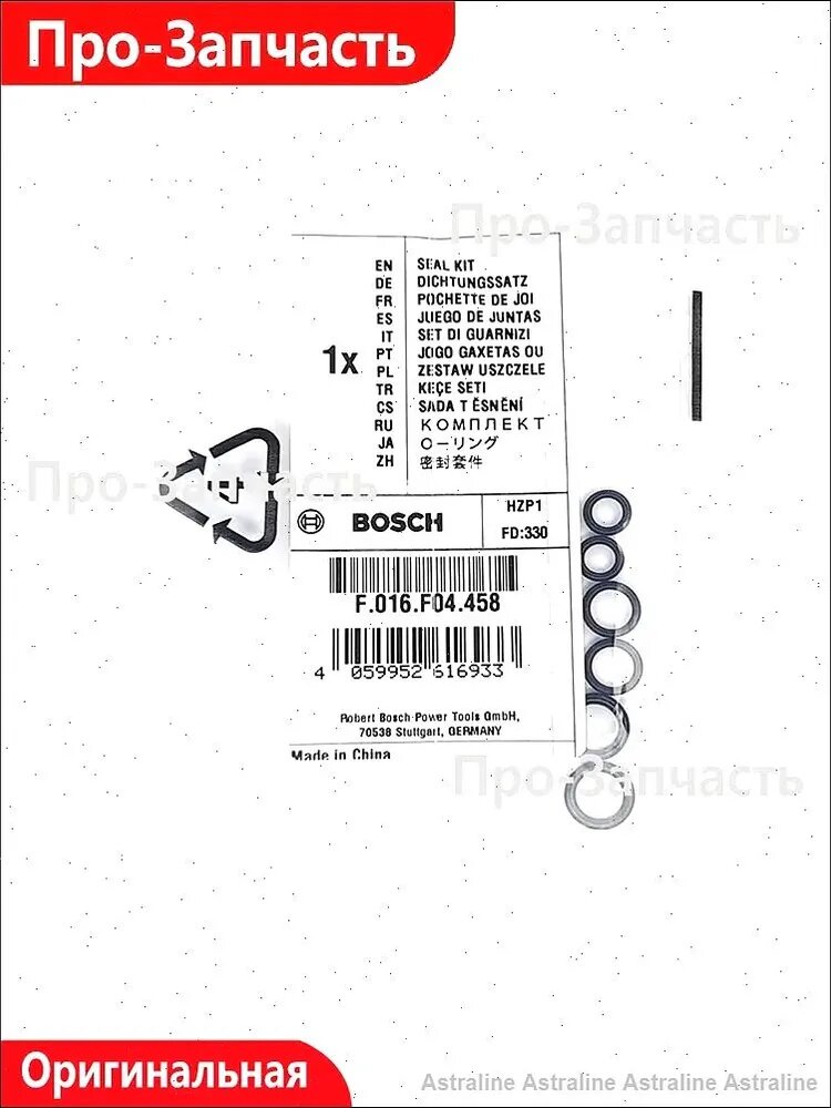 Для мойки высокого давления BOSCH EasyAquatak 120: оригинальны ремонтный комплект уплотнений (F016F04458).