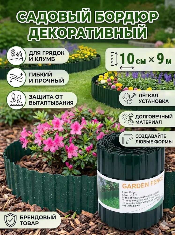 Бордюр садовый