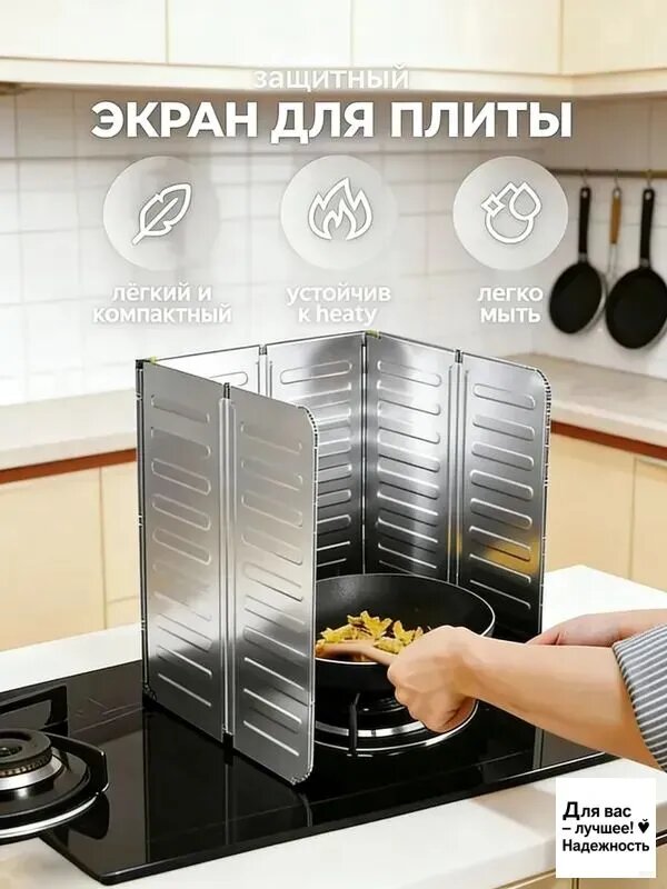 Защитный экран от брызг на плиту, 1 шт