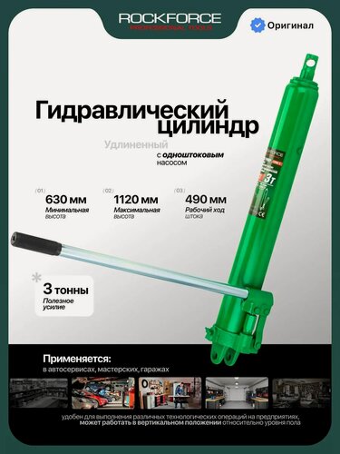 Изображение товара Гидравлический цилиндр с одноштоковым насосом удлиненный 3т